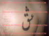 Persian/Farsi Calligraphy Tattoo by www.persiantattoodesigns.com