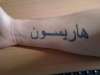 Harrison in Arabic tattoo