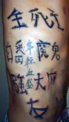 chinese symbols on side tattoo